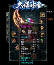 天龙八部世界疾风私服